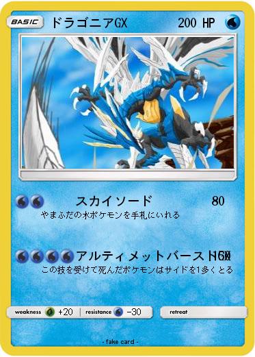 Pokemon ドラゴニアGX