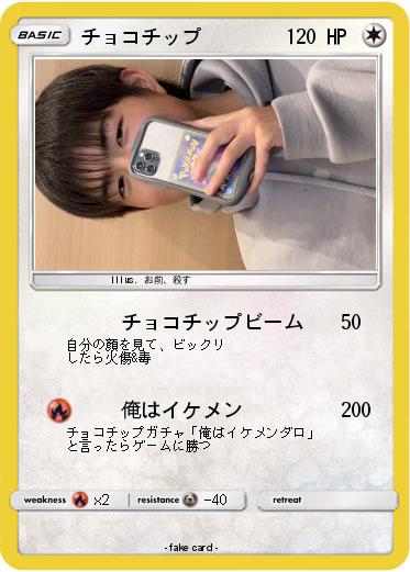 Pokemon チョコチップ