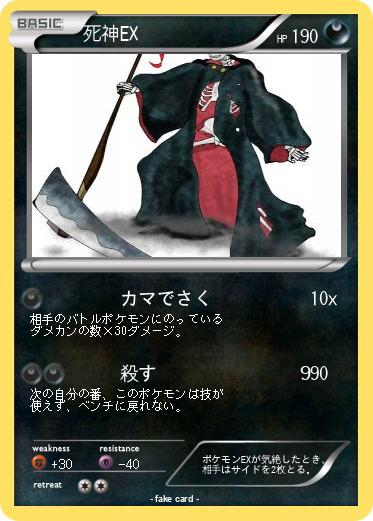 Pokemon 死神EX