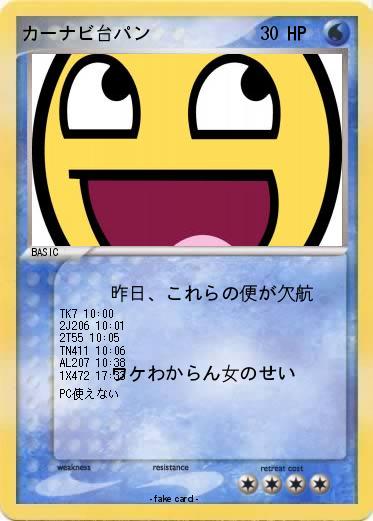 Pokemon カーナビ台パン