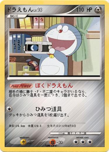 Pokemon ドラえもん