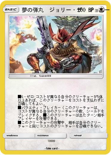 Pokemon 夢の弾丸　ジョリー・ザ・ジョニー