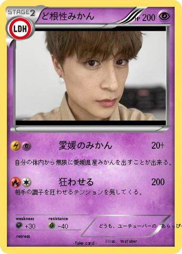 Pokemon ど根性みかん