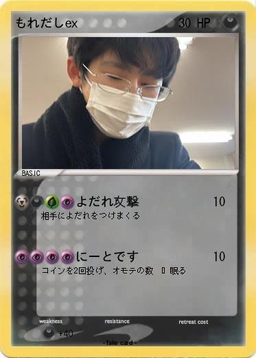 Pokemon もれだしex