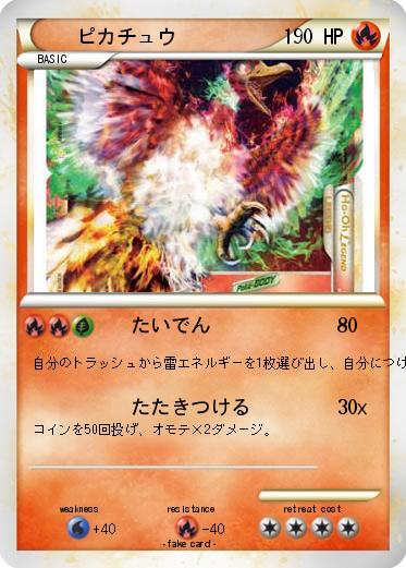 Pokemon ピカチュウ