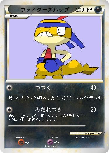 Pokemon ファイターズルッグ
