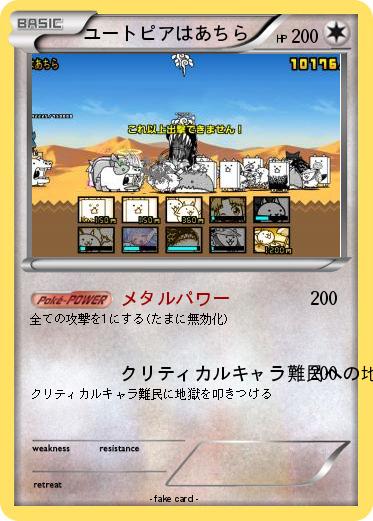 Pokemon ユートピアはあちら
