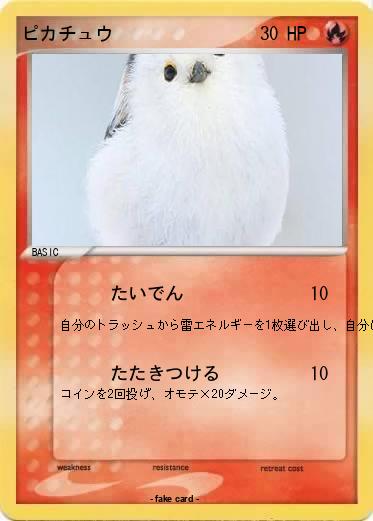 Pokemon ピカチュウ