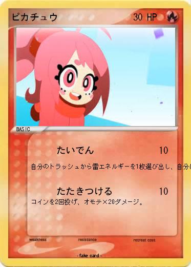 Pokemon ピカチュウ