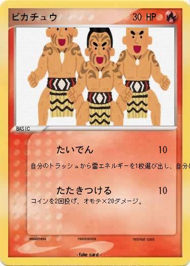 Pokemon ピカチュウ