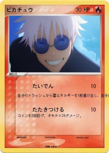 Pokemon ピカチュウ