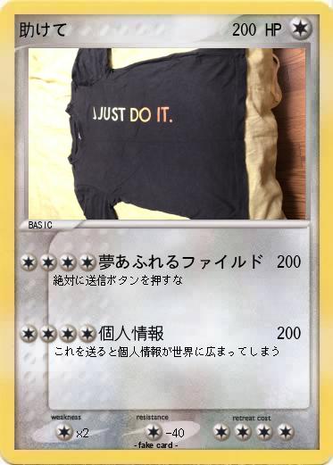 Pokemon 助けて
