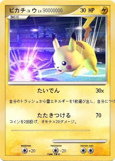 Pokemon ピカチュウ