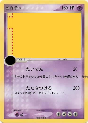 Pokemon ピカチュ