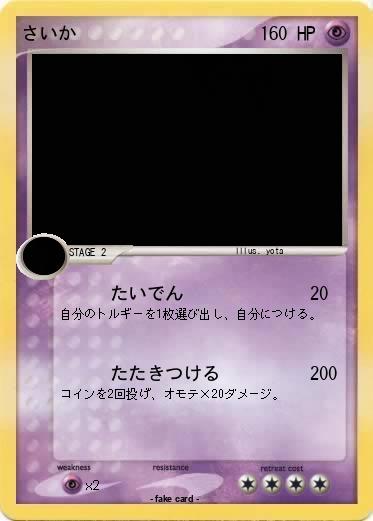 Pokemon さいか