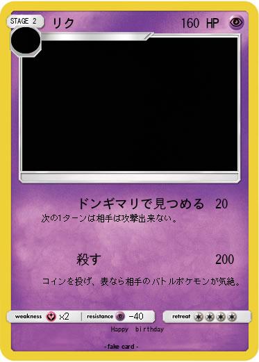 Pokemon リク