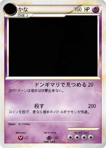 Pokemon かな