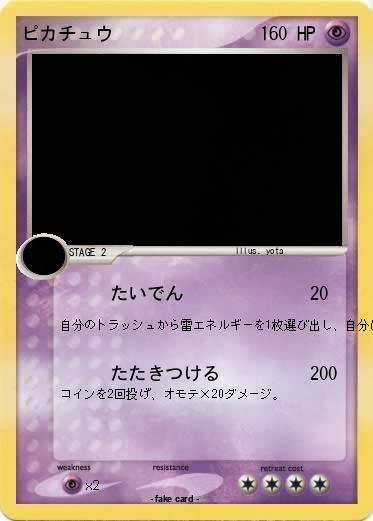 Pokemon ピカチュウ