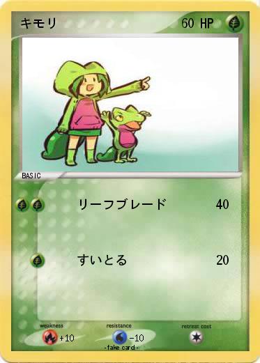 Pokemon キモリ