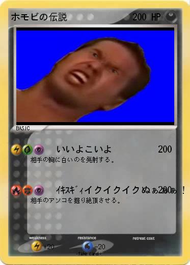 Pokemon ホモビの伝説