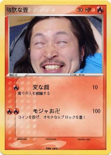 Pokemon 強欲な壺