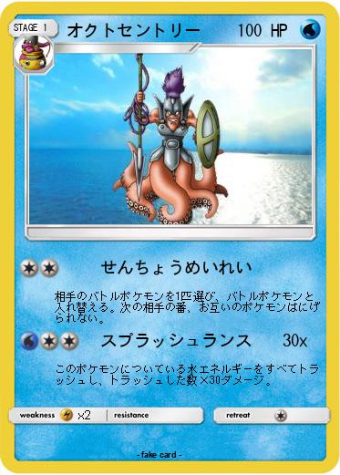 Pokemon オクトセントリー