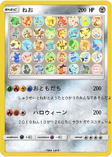 Pokemon ねお