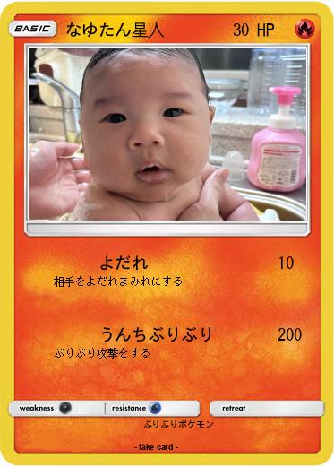 Pokemon なゆたん星人