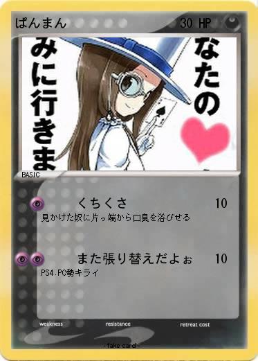 Pokemon ぱんまん