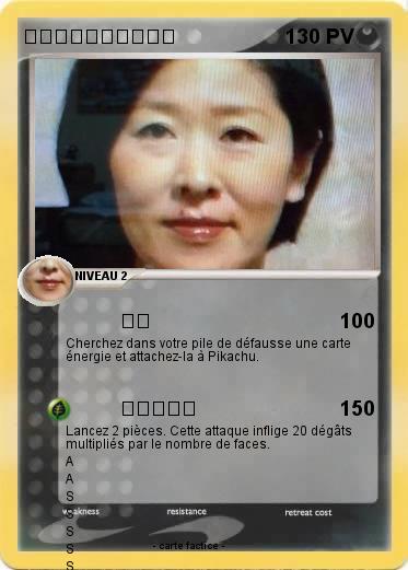 Pokemon この人を殴って下さい