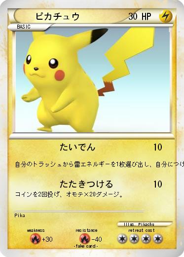 Pokemon ピカチュウ