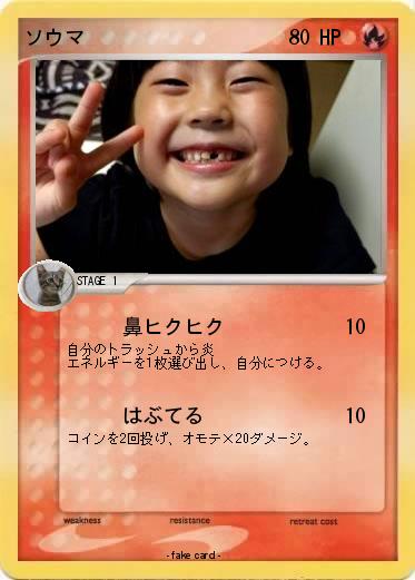 Pokemon ソウマ