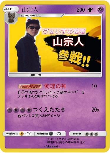 Pokemon 山宗人