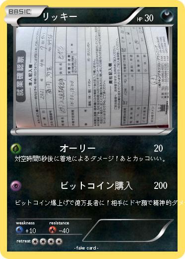 Pokemon リッキー