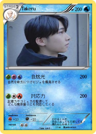 Pokemon Takeru