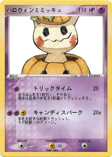 Pokemon ハロウィンミミッキュ