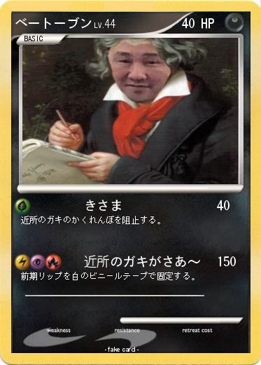 Pokemon ベートーブン