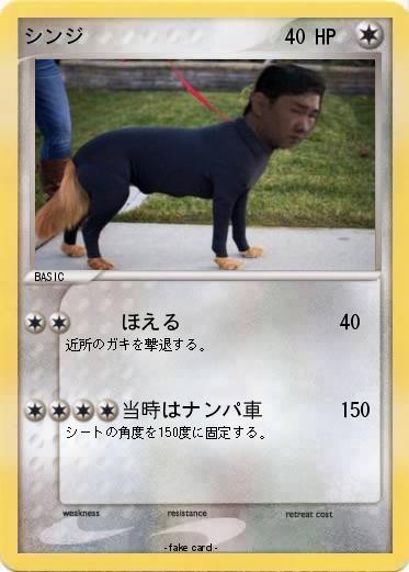 Pokemon シンジ