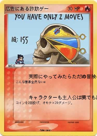 Pokemon 広告にある詐欺ゲー
