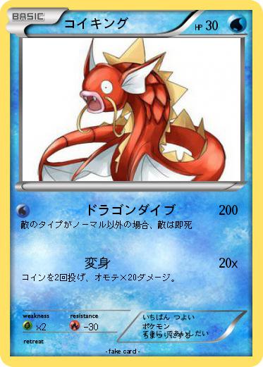 Pokemon コイキング