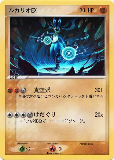 Pokemon ルカリオEX
