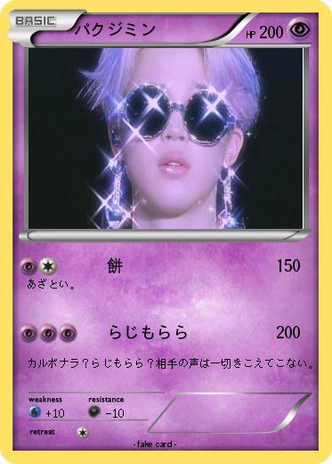 Pokemon パクジミン