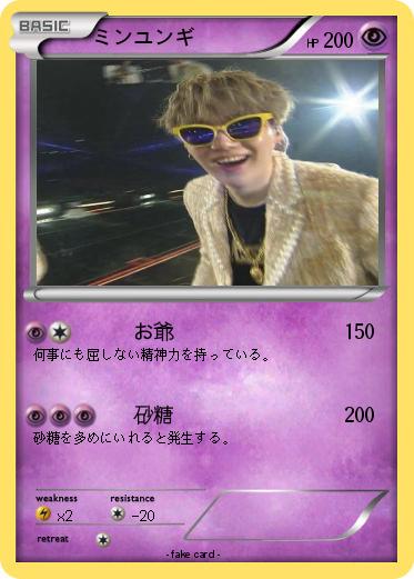 Pokemon ミンユンギ