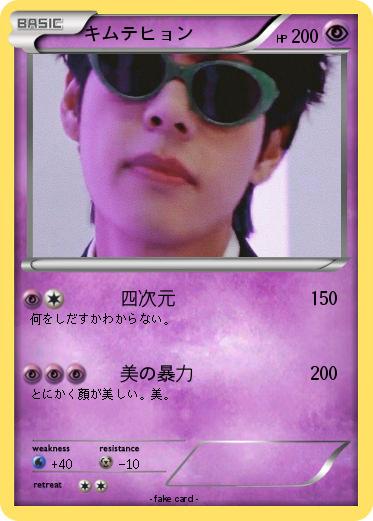 Pokemon キムテヒョン