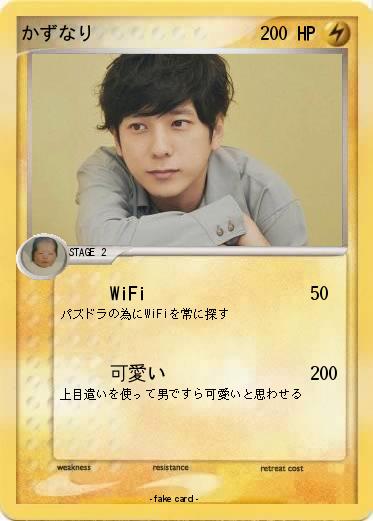 Pokemon かずなり