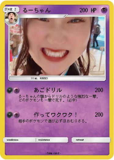 Pokemon るーちゃん