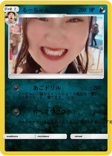 Pokemon るーちゃん