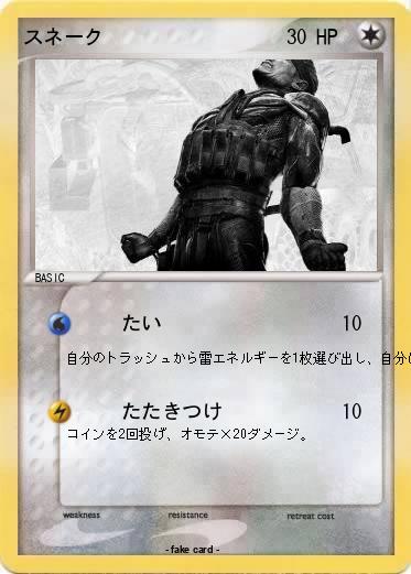 Pokemon スネーク
