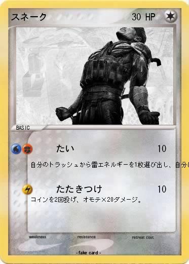 Pokemon スネーク