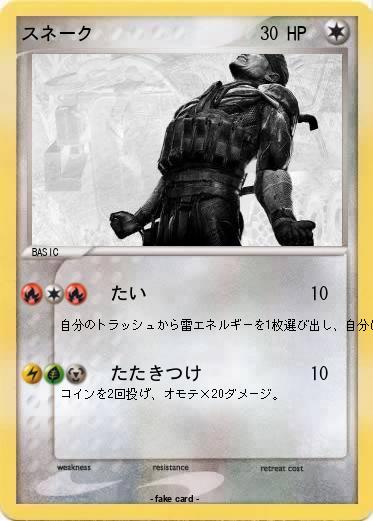 Pokemon スネーク